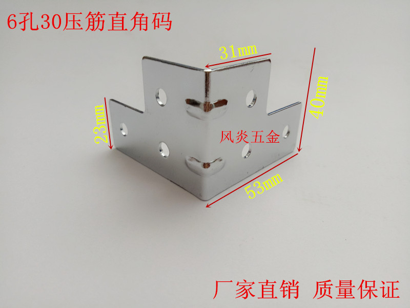 FY-004六孔30压筋直角码.jpg