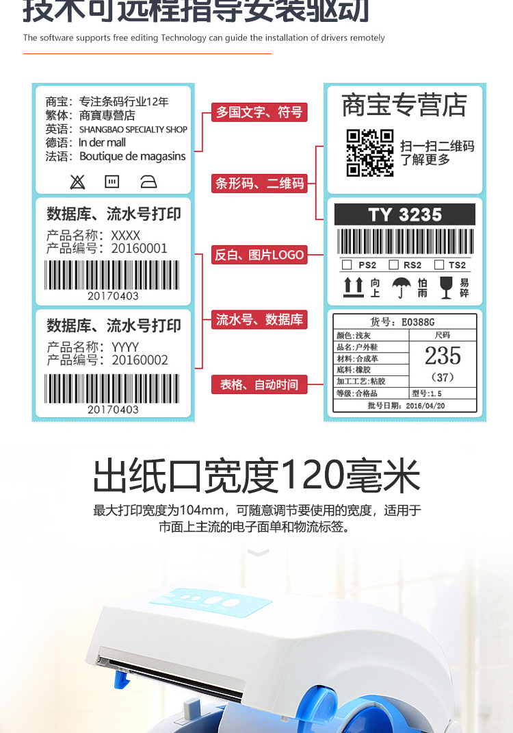 电子面单标签打印机_07.jpg
