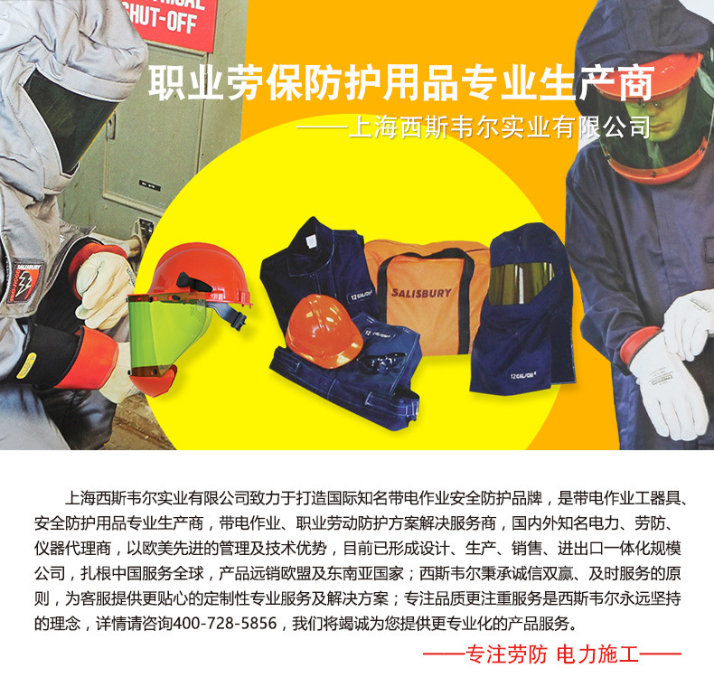 美国Salisbury导线遮蔽罩-详情页