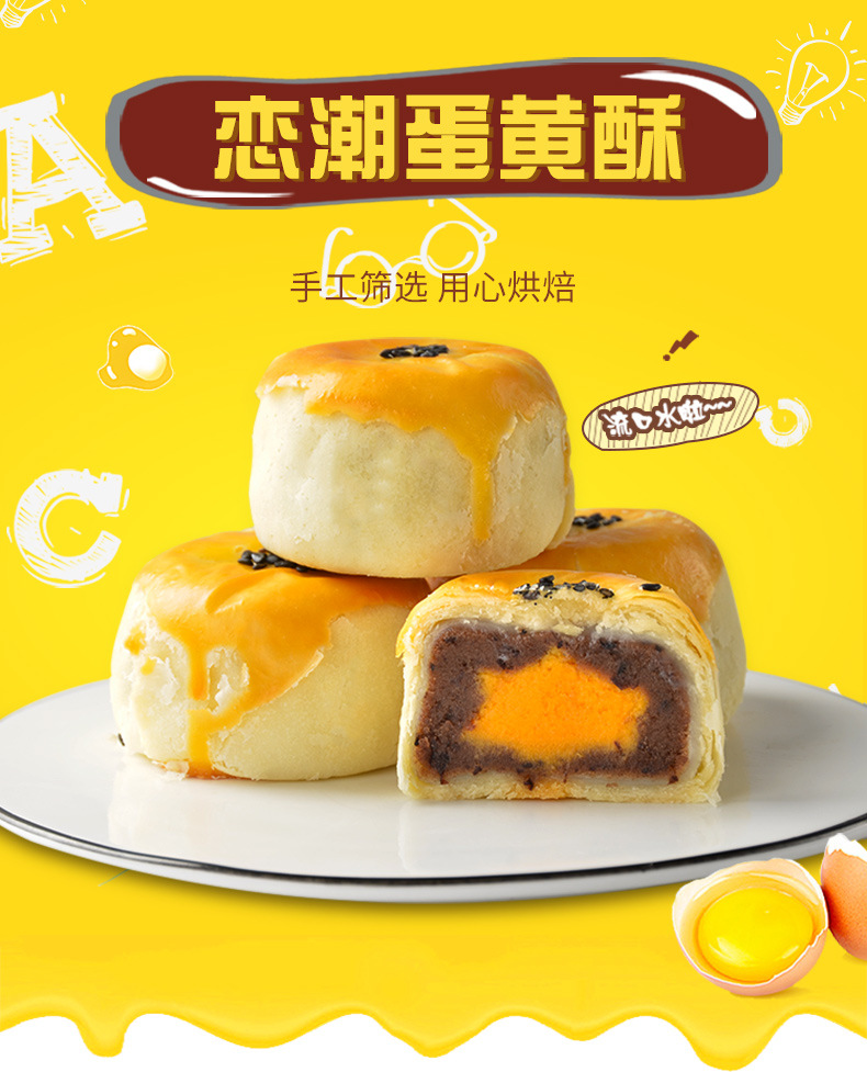 蛋黄酥_01