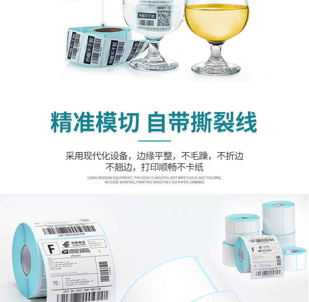 热敏标签纸京东详情页_12.jpg