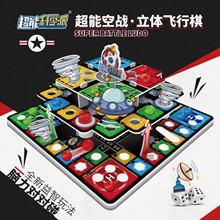 5立体飞行棋.jpg