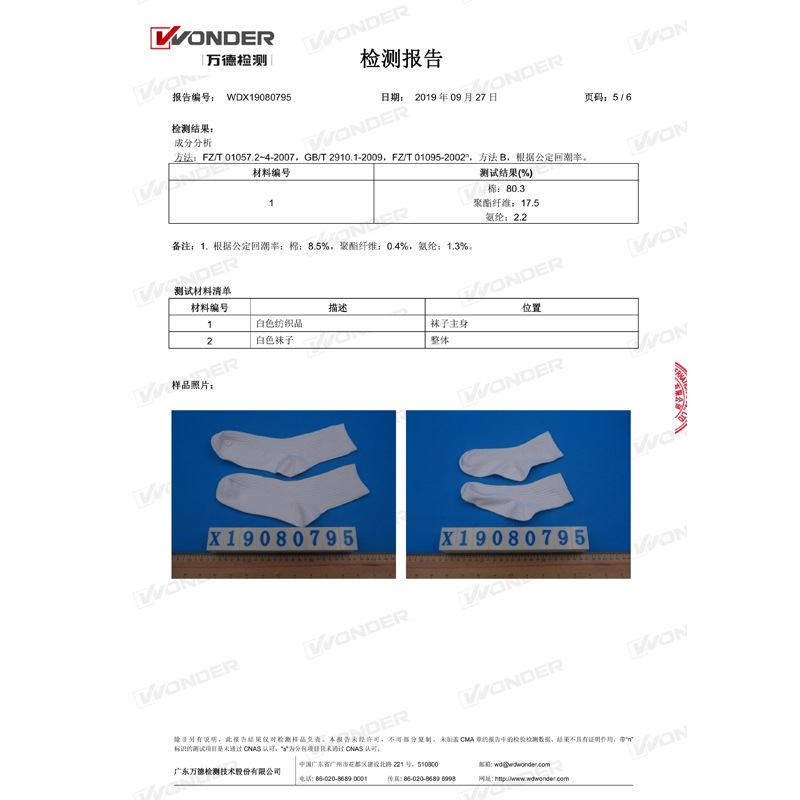 美之为美品牌学生袜检测报告-6