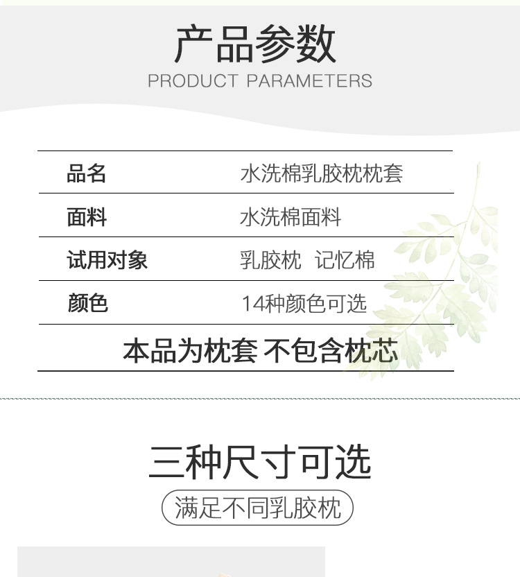 水洗棉拼接乳胶枕套