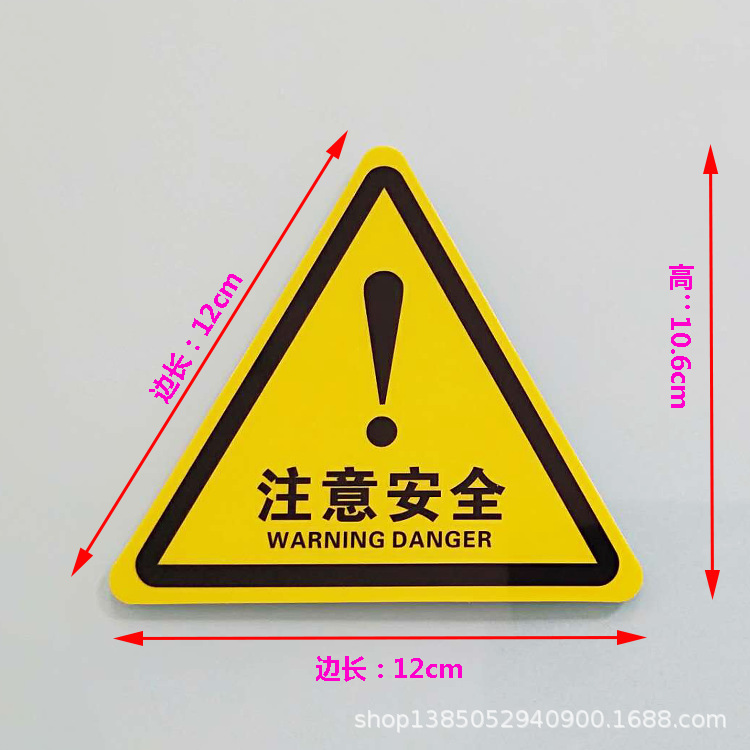 12注意安全.png