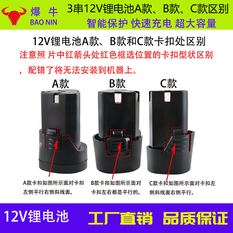 12V锂电池ABC三款卡扣区别001