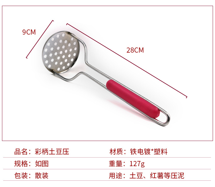 土豆压泥器详情_06