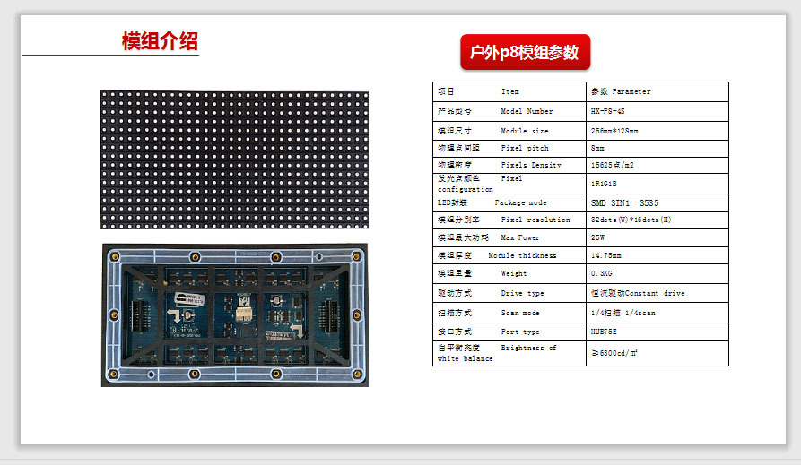 户外p8模组.jpg