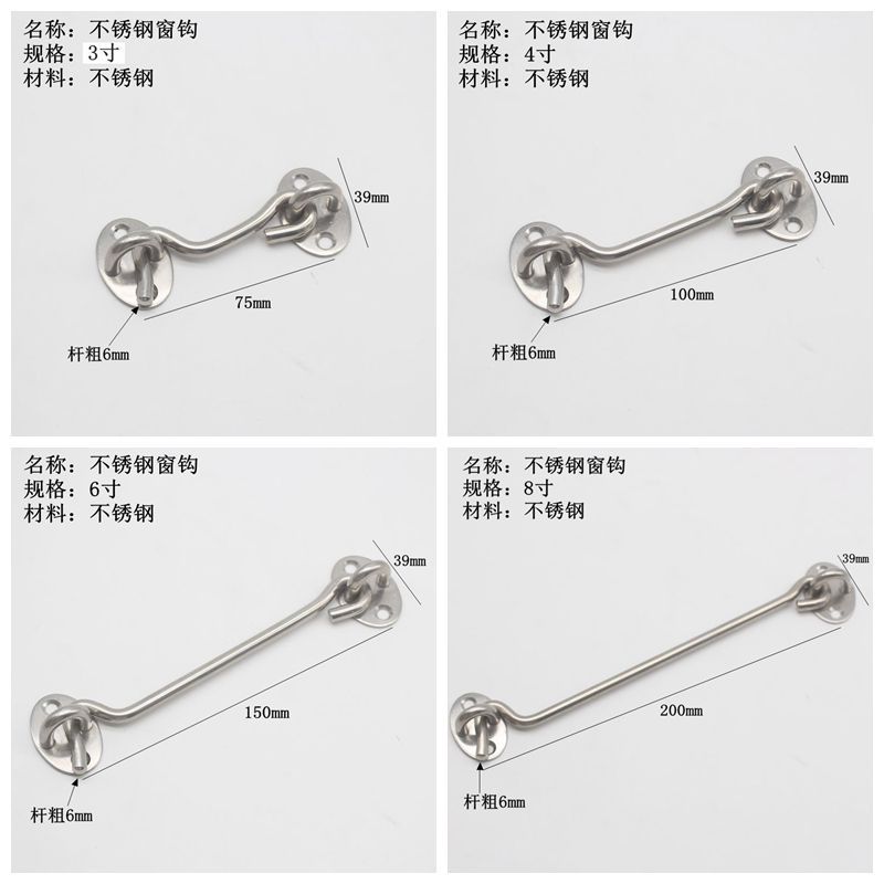 不锈钢窗挂钩10