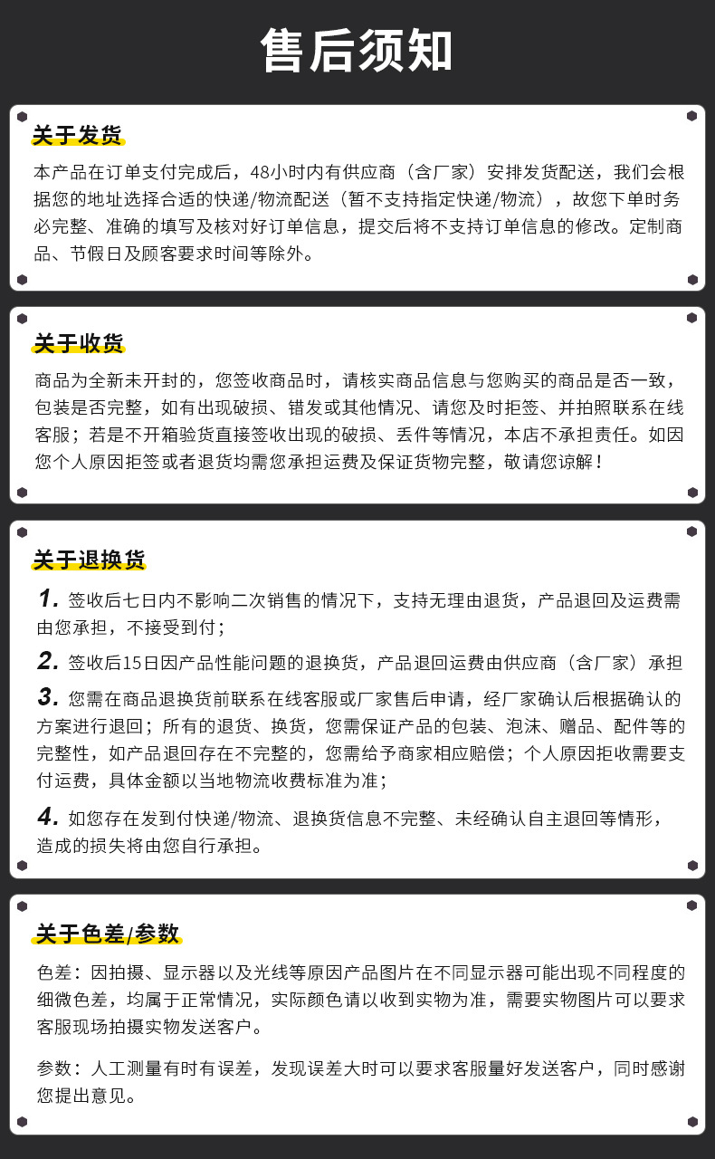 售后须知.jpg