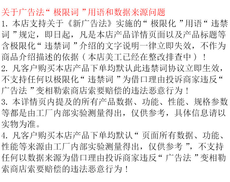 广告法“极限词”