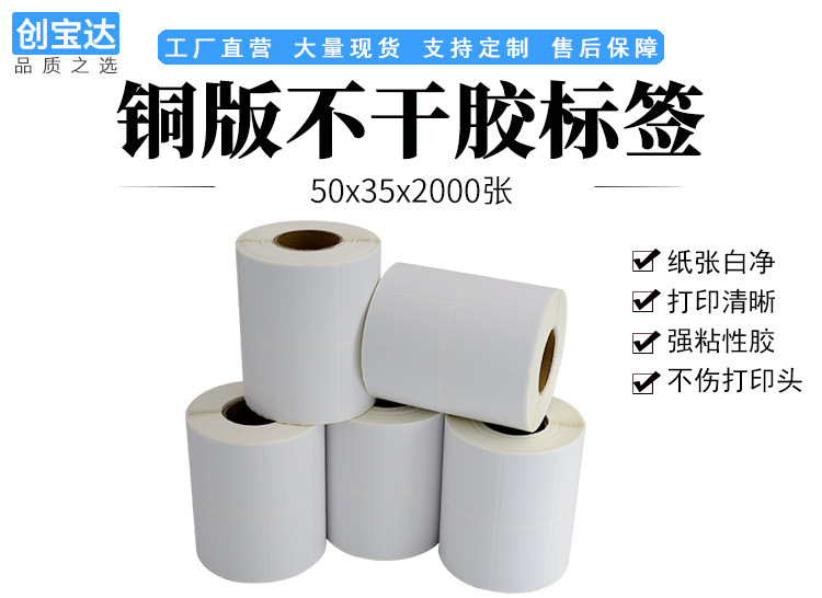 创宝达标签50x35x2000张铜板纸详情页_01.jpg