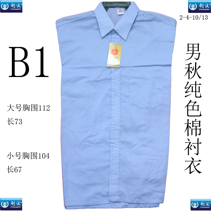 1号男秋纯色棉衬衣副本2