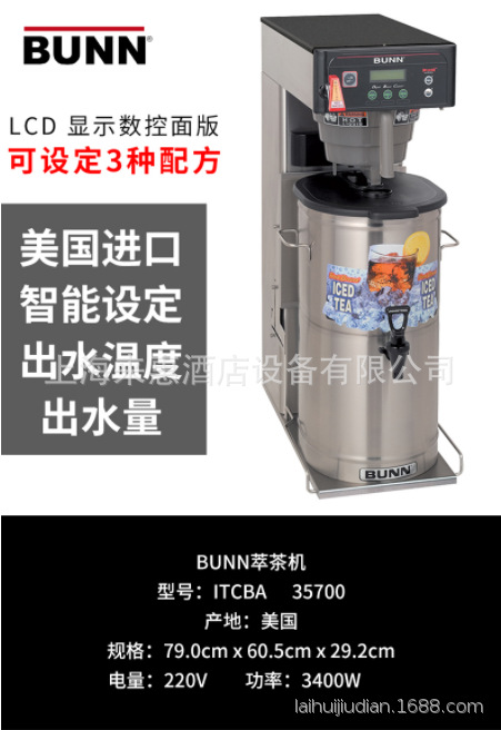 茶用煮茶机 ITCBA 35700