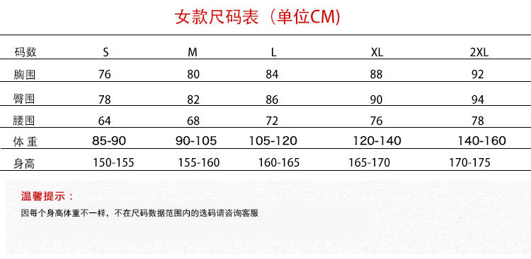女款连体尺码表