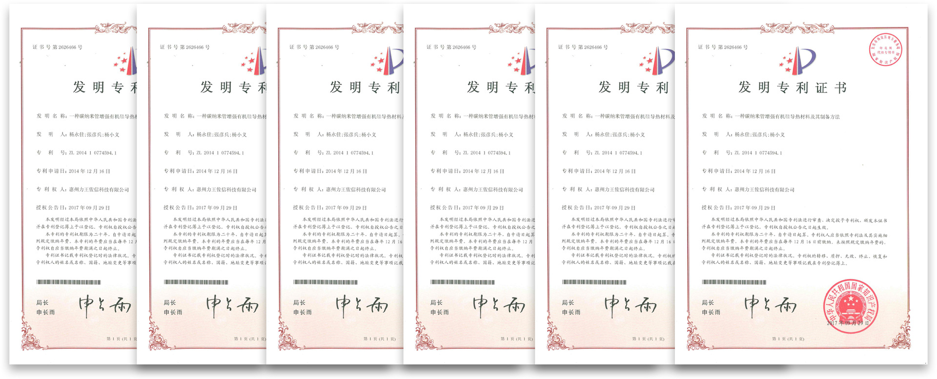 力王新材料(惠州)有限公司荣誉认证证书国内2