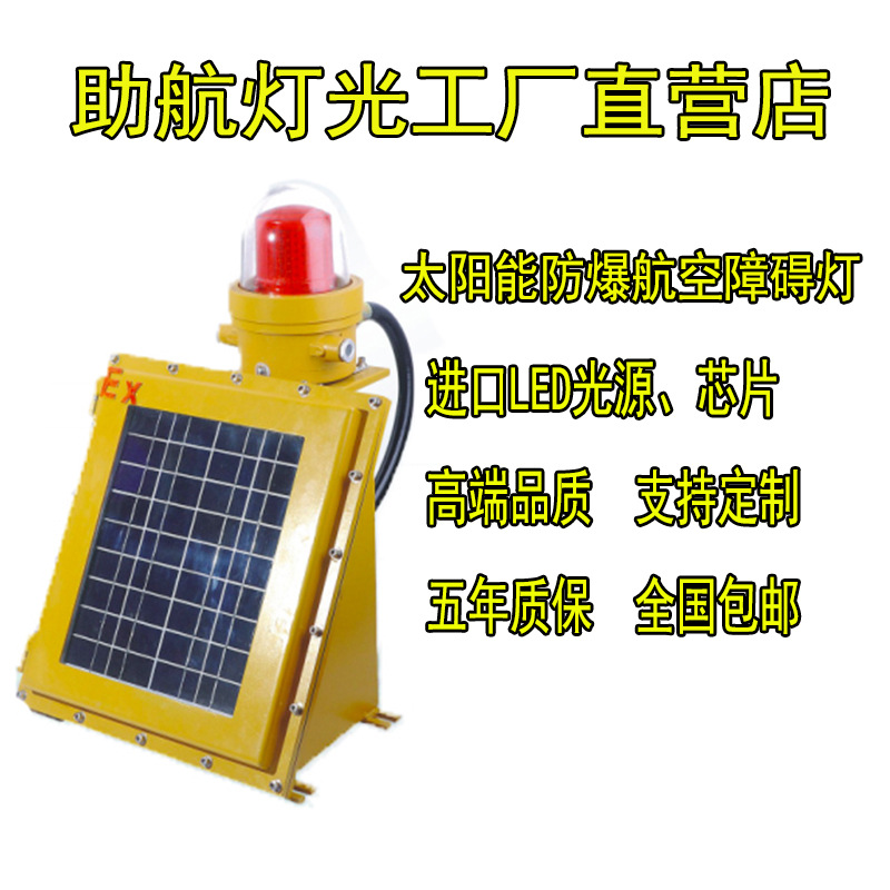 太阳能防爆