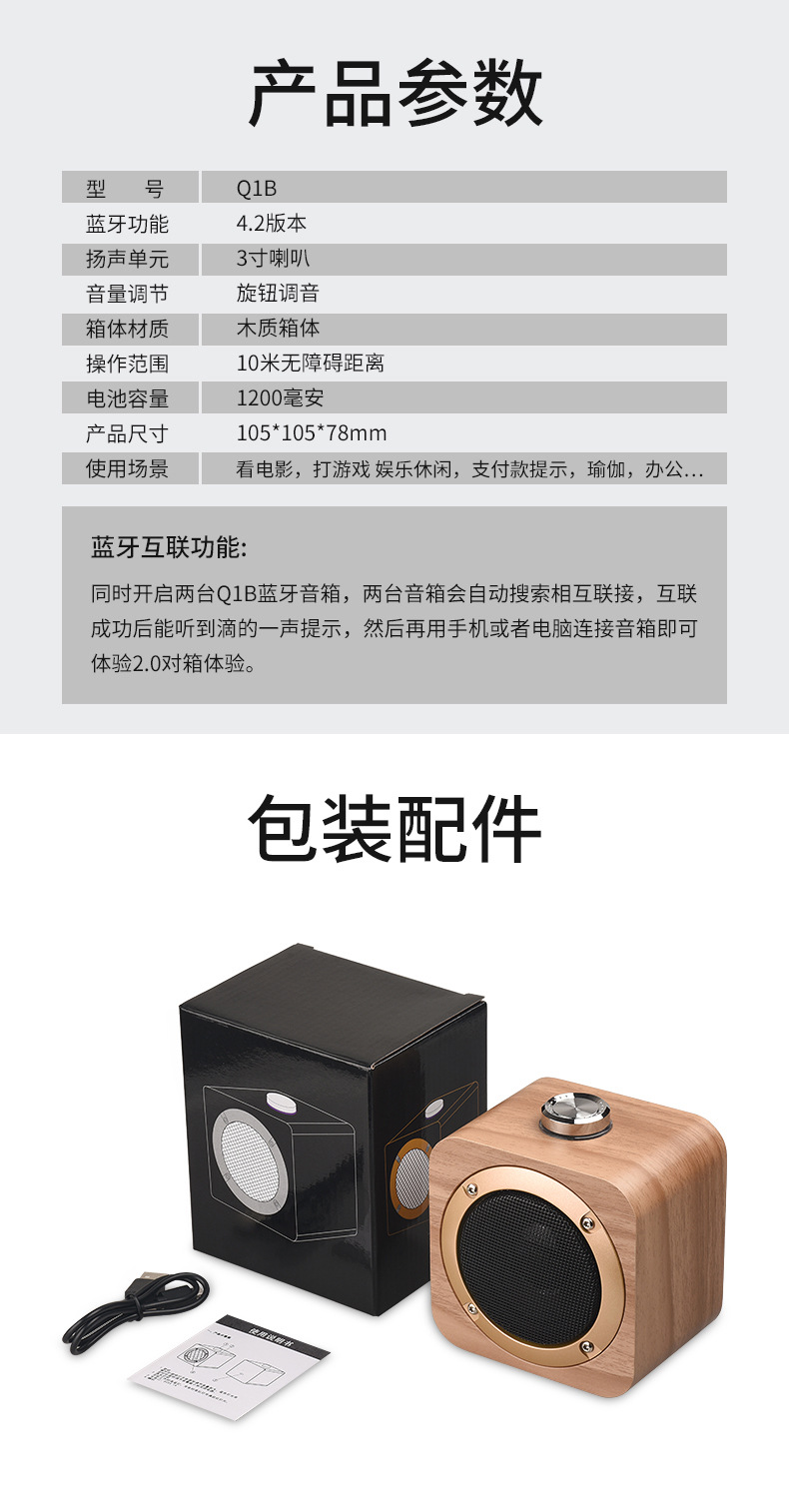Q1B-蓝牙音箱详情页_15