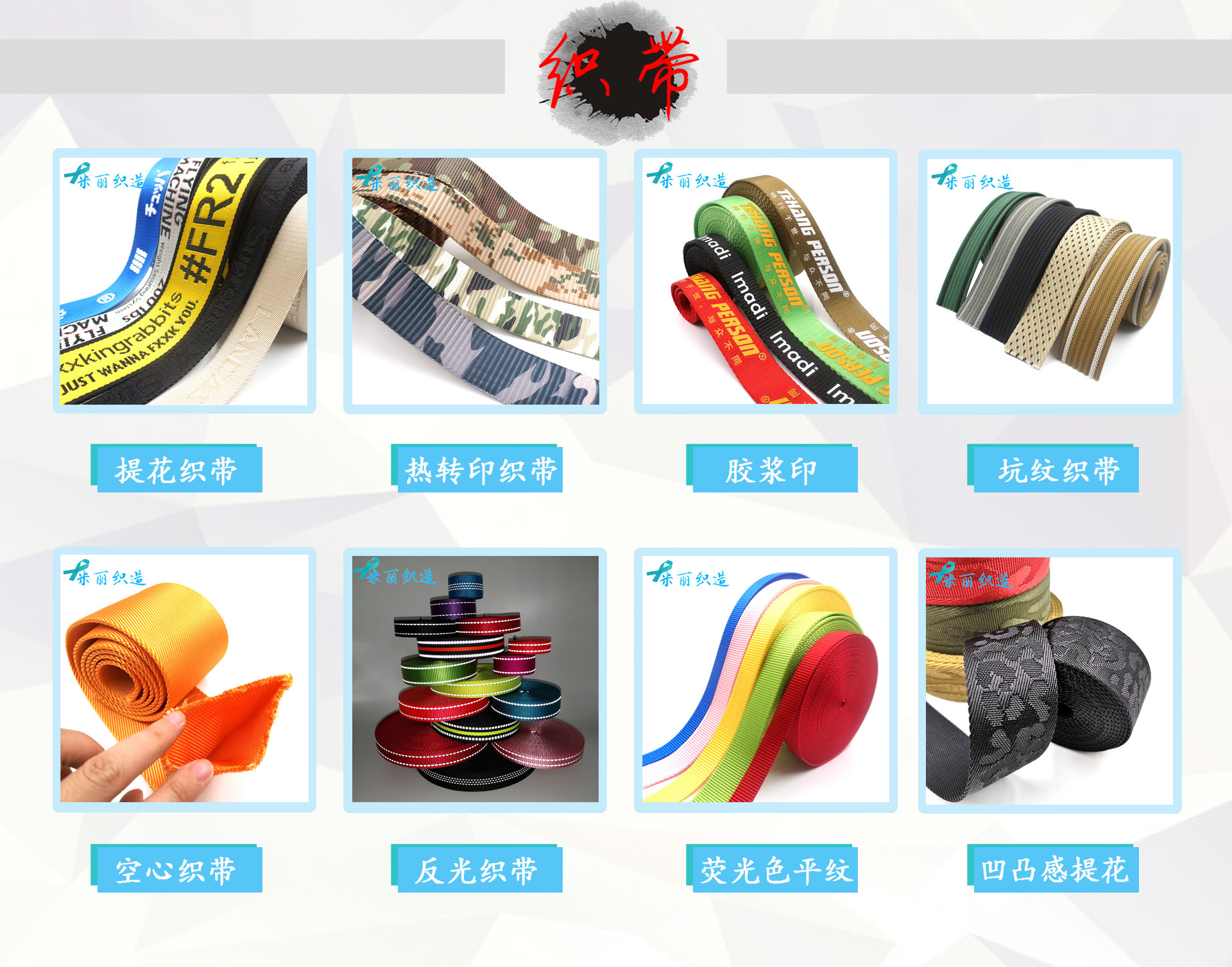 织带广告图
