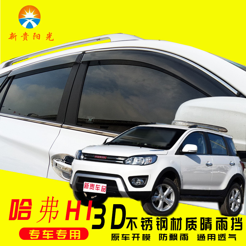 2哈弗H1