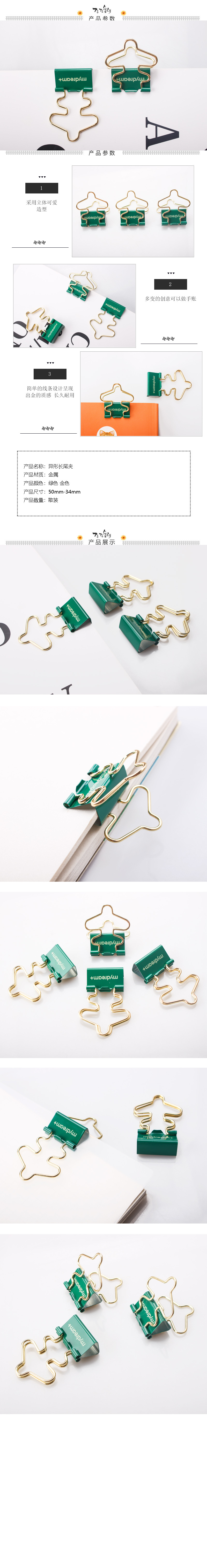 新款长尾夹详情页.jpg