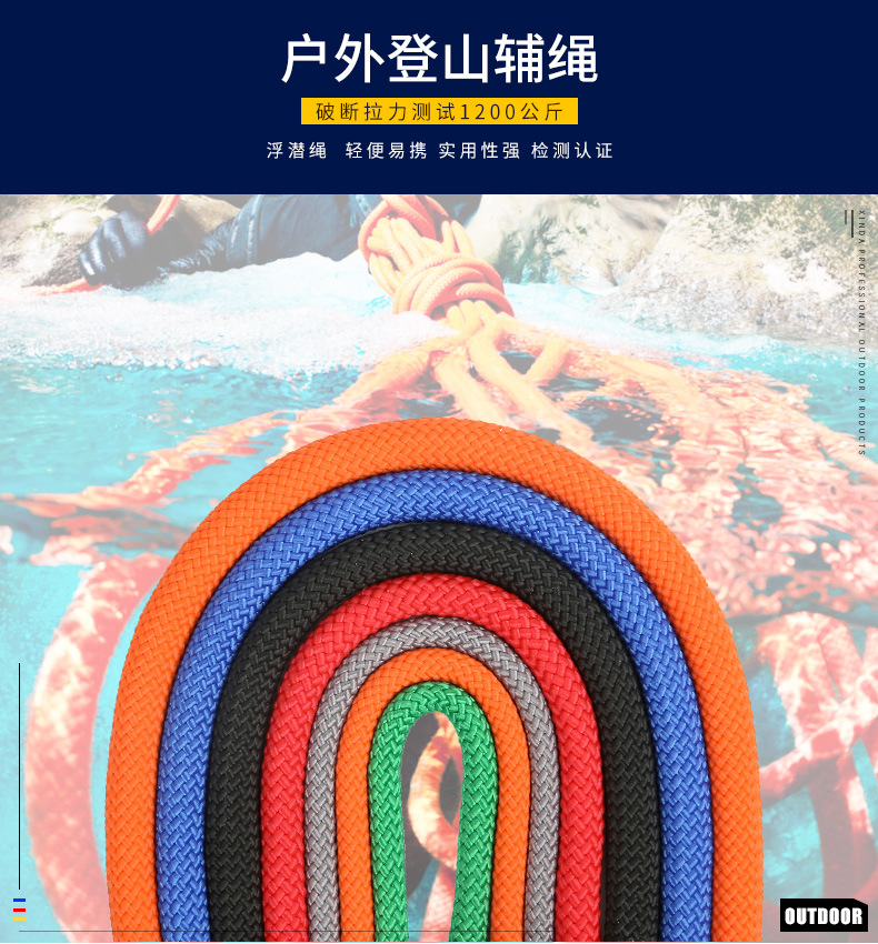 XD-S9817-登山绳阿里_01.jpg
