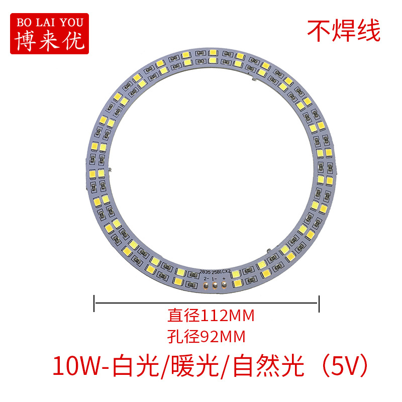 10W-白光 暖光 自然光（5V）直径112MM 孔径92M