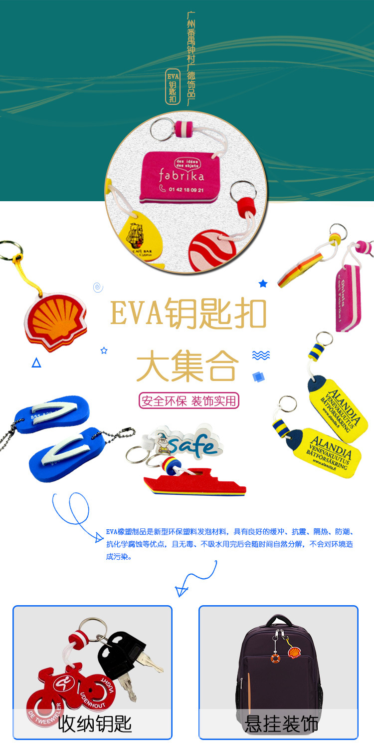 eva钥匙扣详情页_01