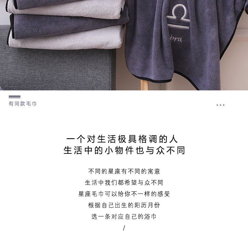 02星座珊瑚绒浴巾_04.jpg