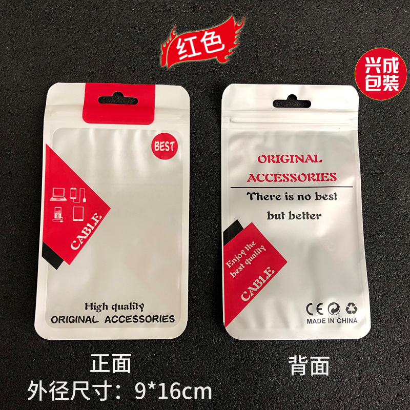 数据线 充电器包装袋
