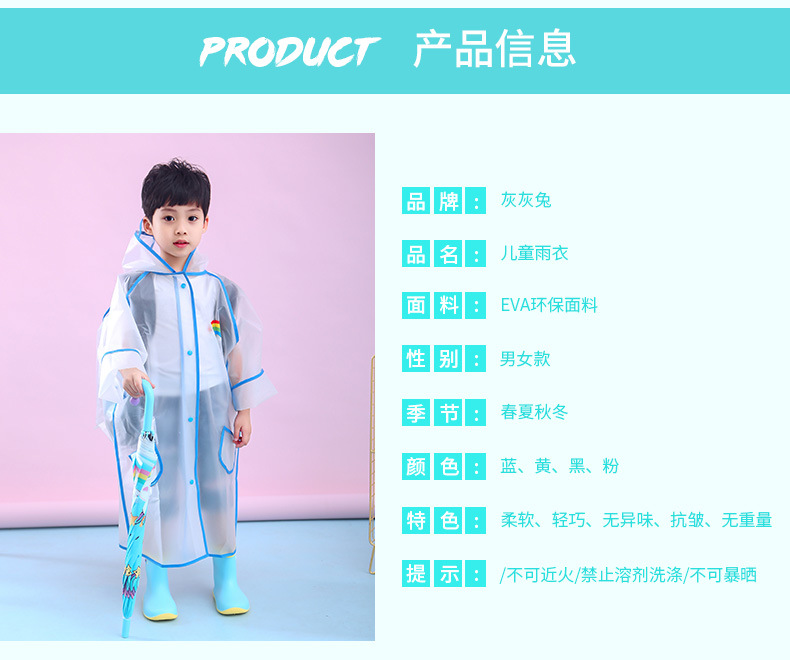 儿童雨衣_07