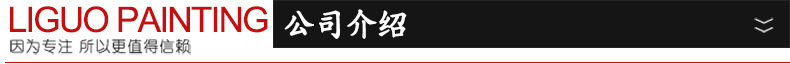 公司介绍