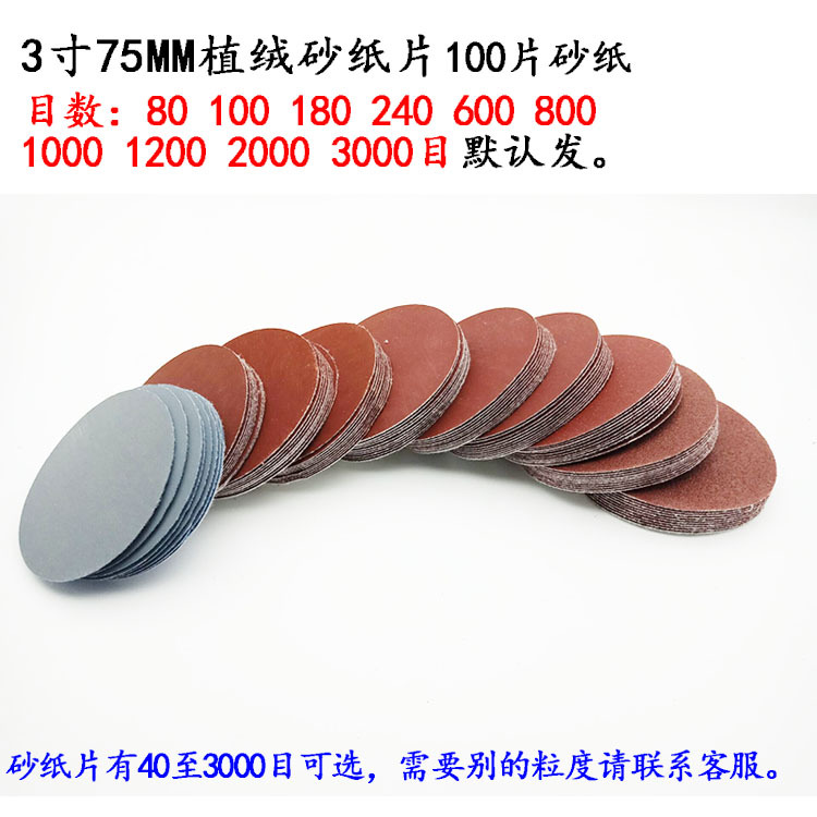 3寸盘+100片砂纸片