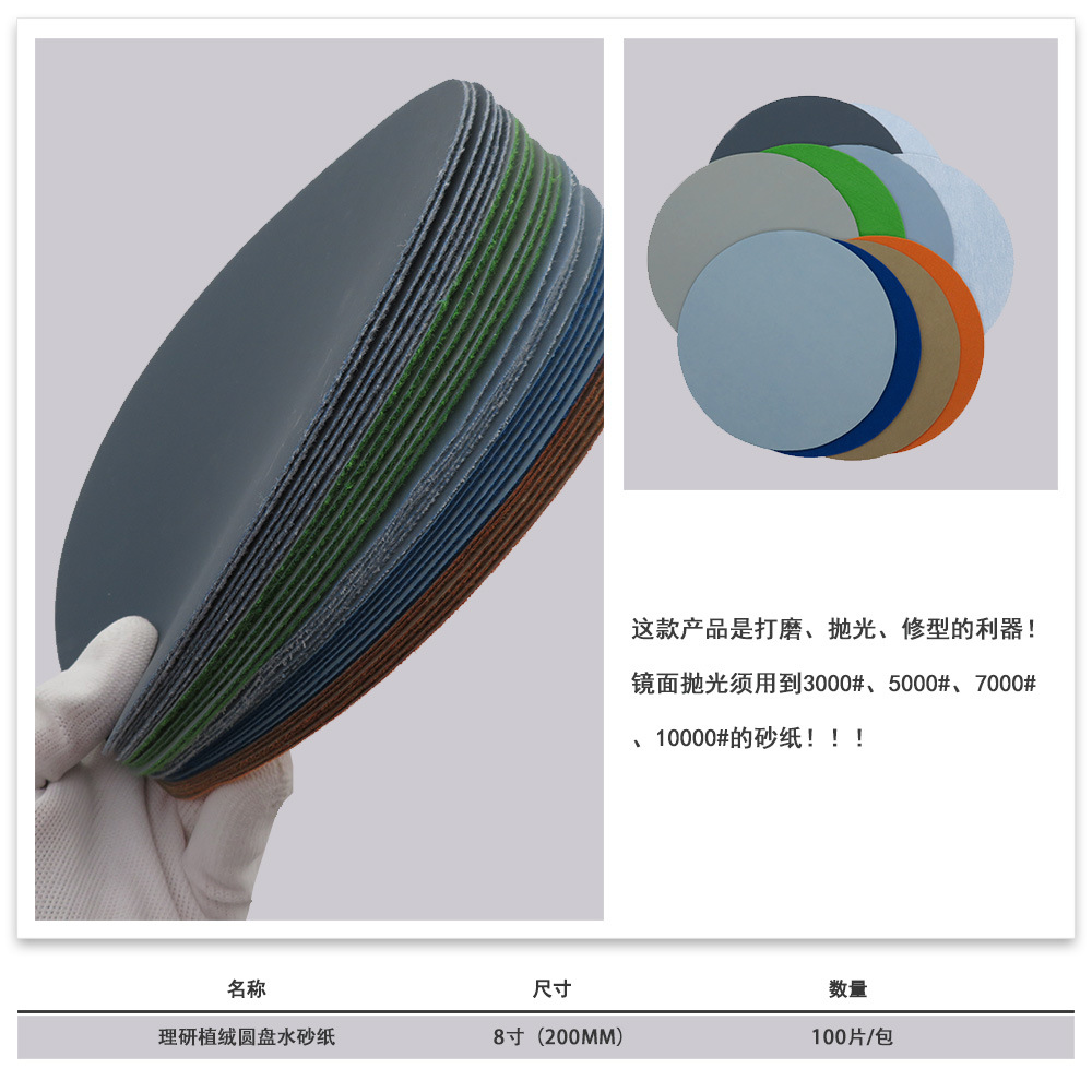 8寸理研水砂5.jpg