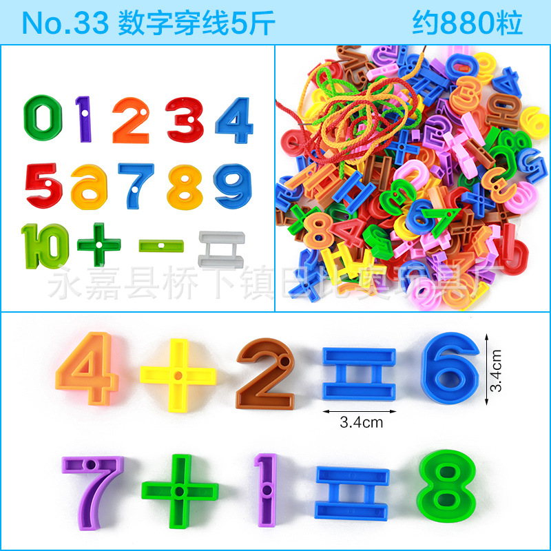 33数字穿线