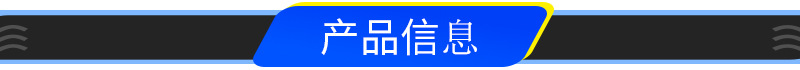 产品信息