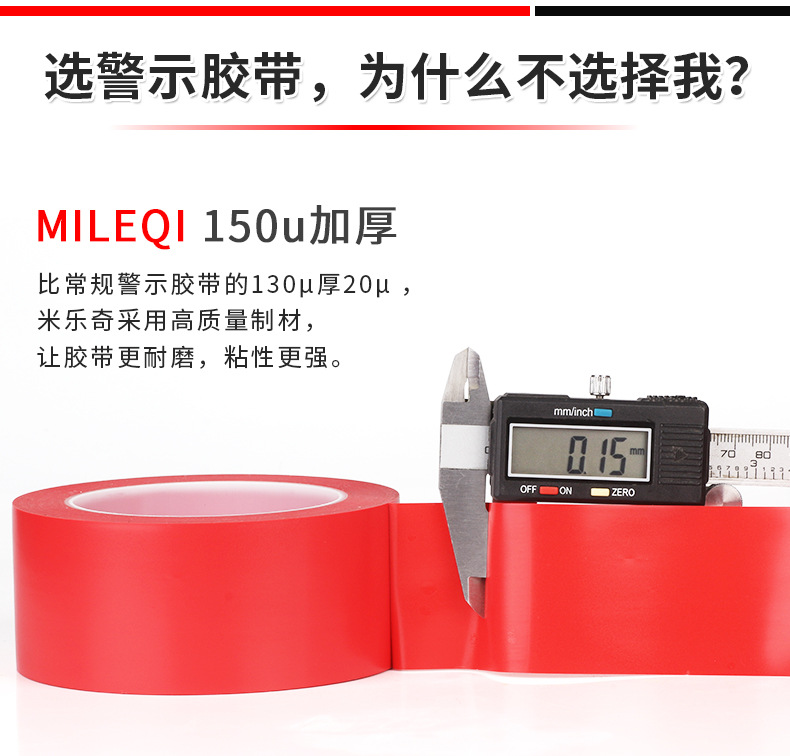 警示胶带