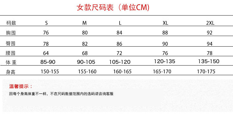 女款连体尺码表