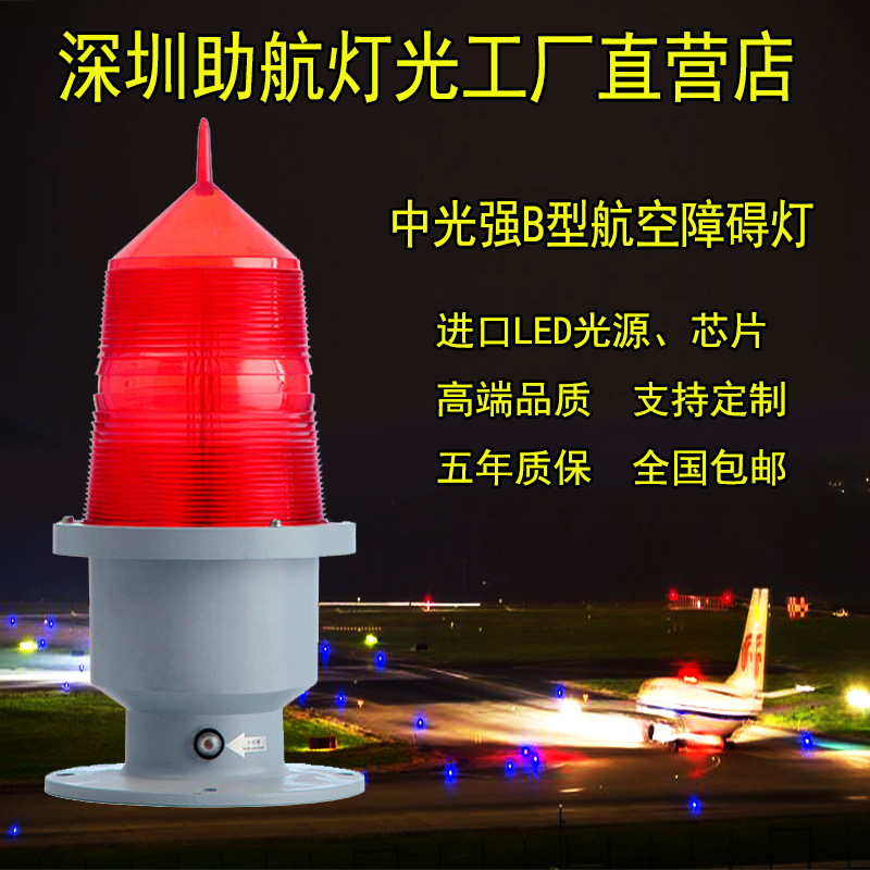 中光强B型航空障碍灯主图15