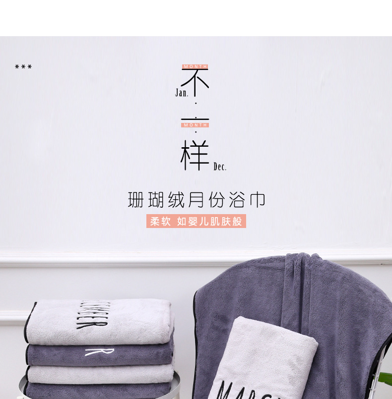 08月份珊瑚绒浴巾_06.jpg