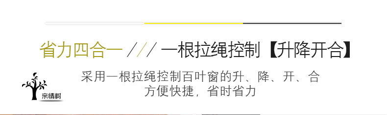 四合一拉绳木百叶手动