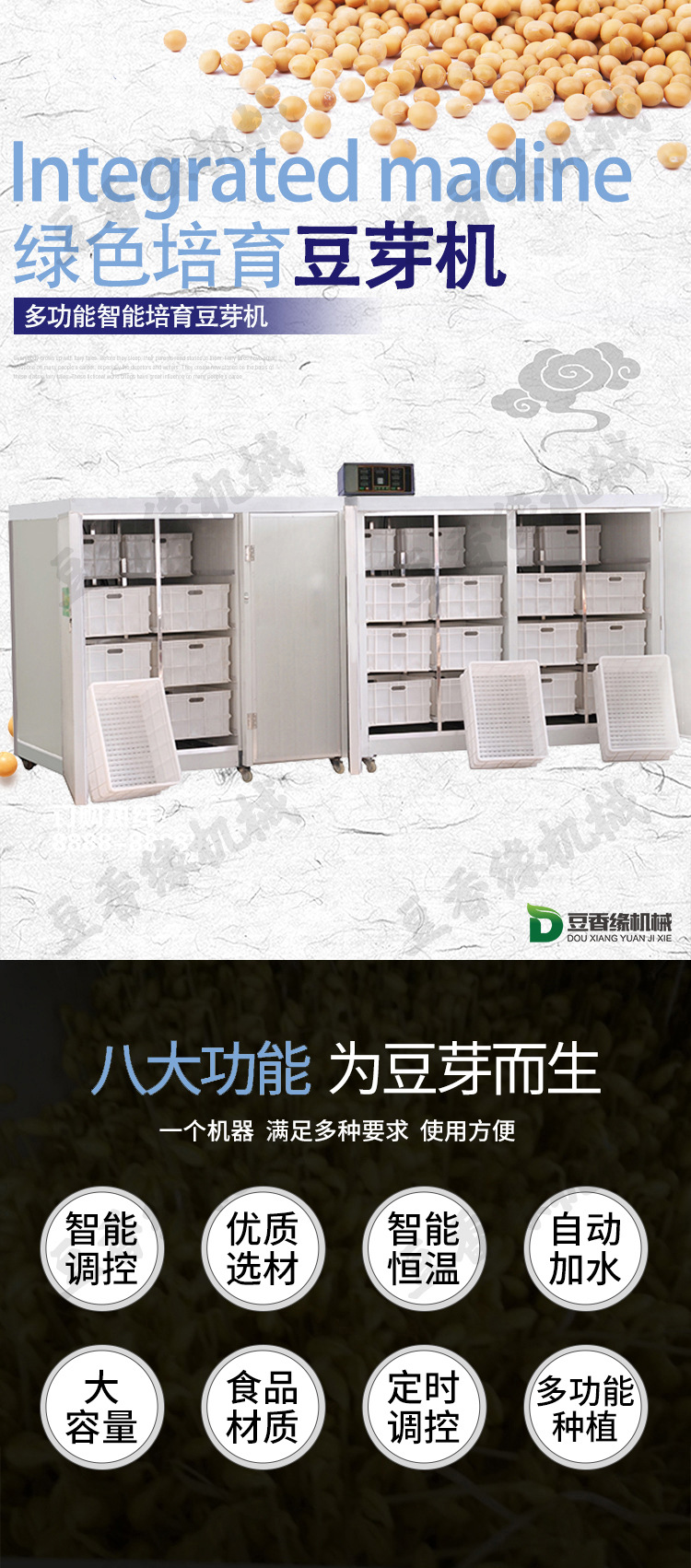 豆芽机