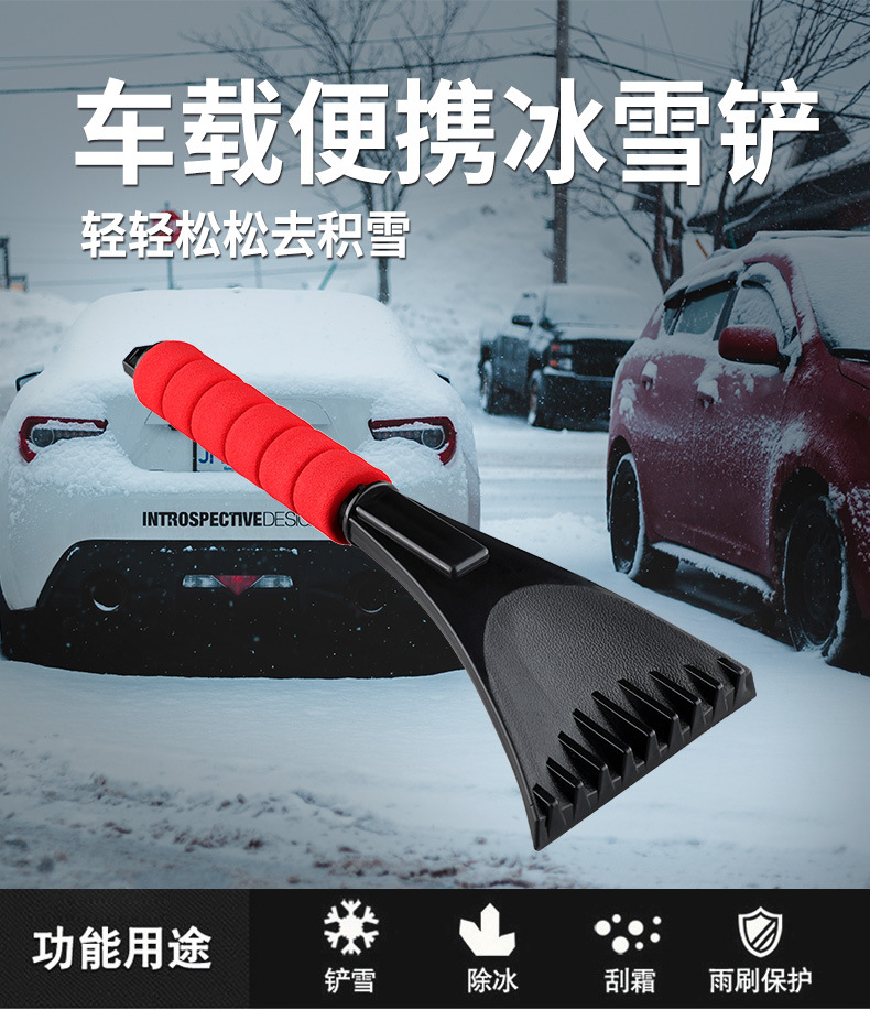 汽车雪铲
