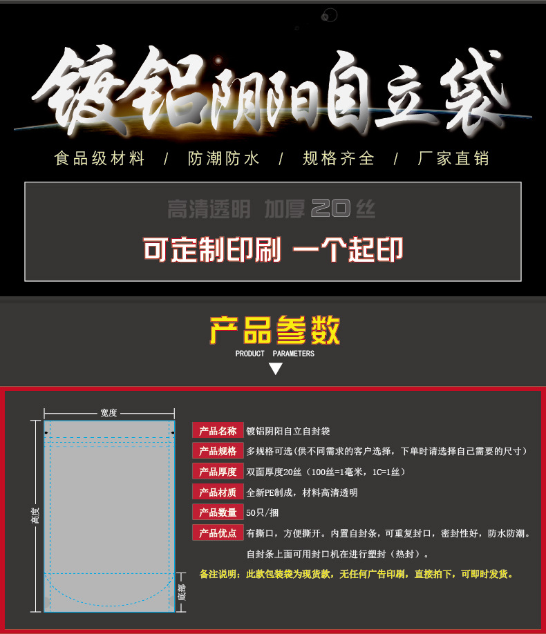 镀铝阴阳自立自封袋-01.jpg