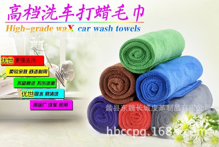 擦车巾
