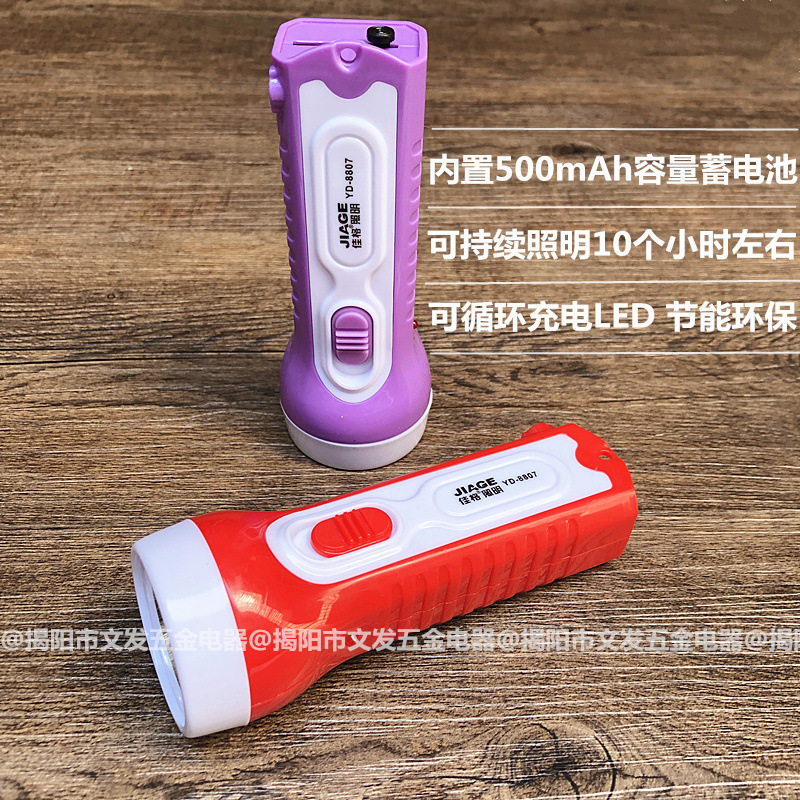 佳格8807强光超亮LED可充电家用便捷式迷你小手电筒学生户外照明