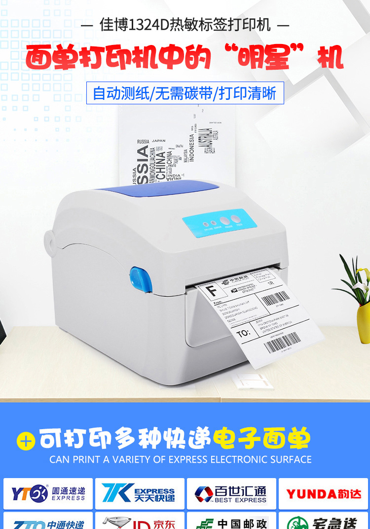 电子面单标签打印机_01.jpg