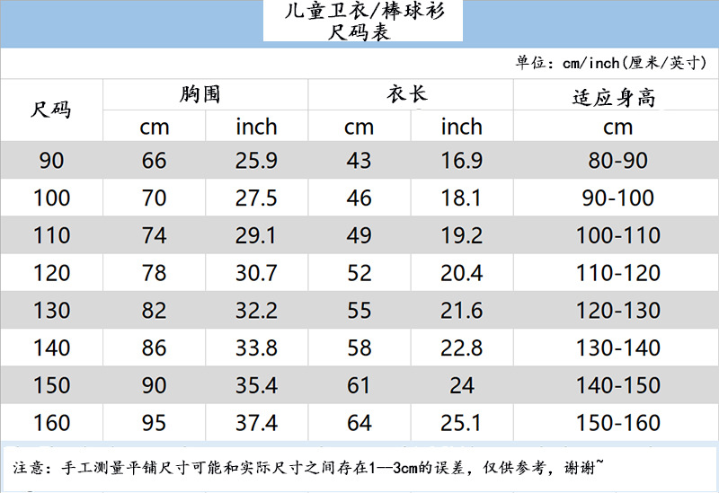 儿童帽衫卫衣/棒球衫 尺寸表.jpg