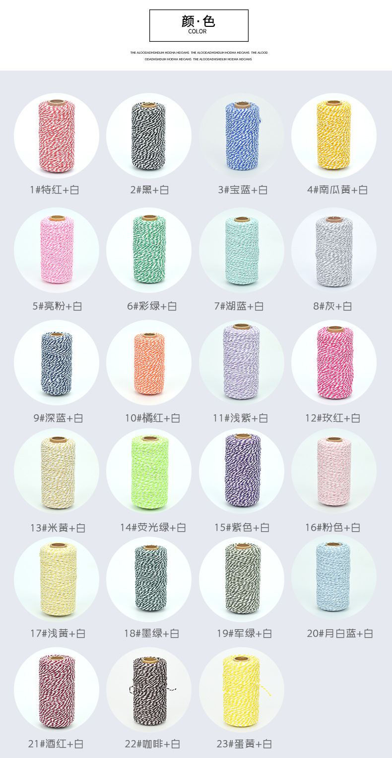 彩色棉线
