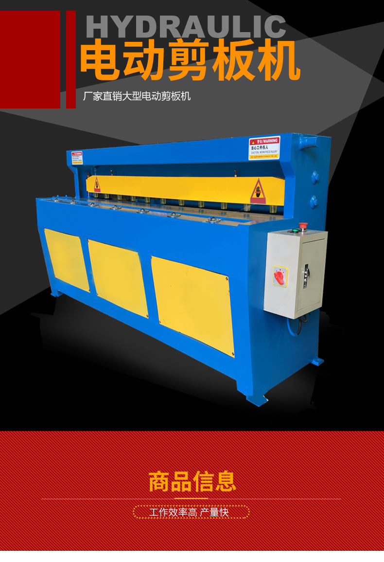 电动剪板机_001